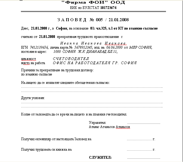 3.4.3. Напуснали